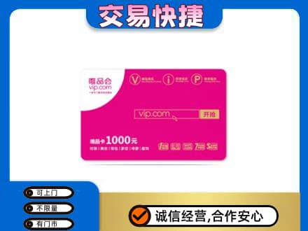 漯河购物卡回收唯品会卡.jpg