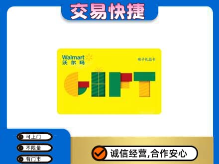 漯河购物卡回收沃尔玛电子卡.jpg