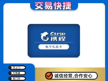 漯河购物卡回收携程礼品卡.jpg