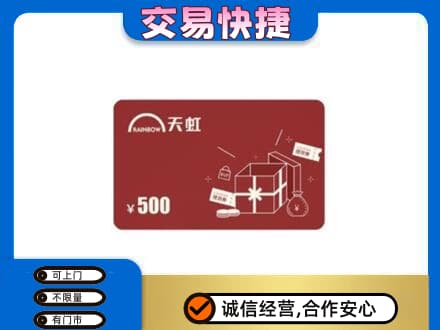 漯河购物卡回收天虹卡.jpg