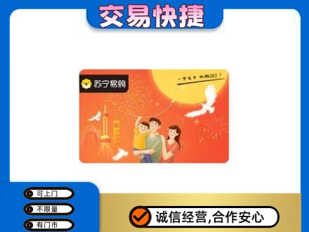 漯河购物卡回收苏宁易购卡.jpg