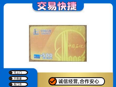 漯河购物卡回收石化卡.jpg