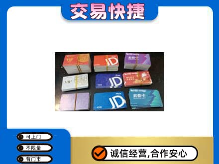 漯河购物卡回收商超卡.jpg