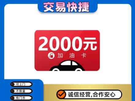 漯河购物卡回收加油卡.jpg