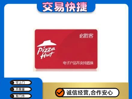 漯河购物卡回收必胜客卡.jpg