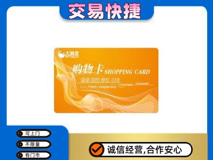 漯河购物卡回收大润发卡.jpg