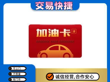 漯河购物卡回收加油卡2.jpg