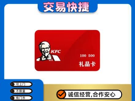 漯河购物卡回收肯德基卡.jpg