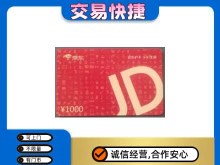 漯河购物卡回收京东卡.jpg