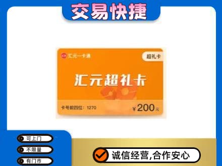 漯河购物卡回收汇元卡.jpg