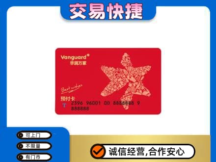 漯河购物卡回收华润万家卡.jpg