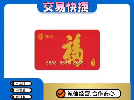 漯河购物卡回收福卡.jpg