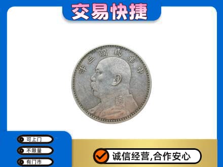 漯河礼品回收袁大头.jpg