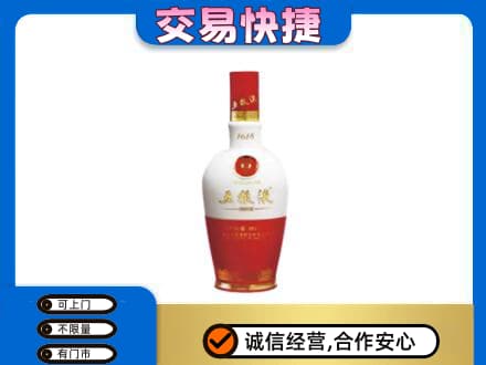 漯河名酒回收五粮液1618.jpg