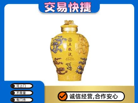 漯河名酒回收五粮液九龙坛.jpg