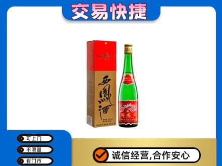 漯河名酒回收西凤酒.jpg