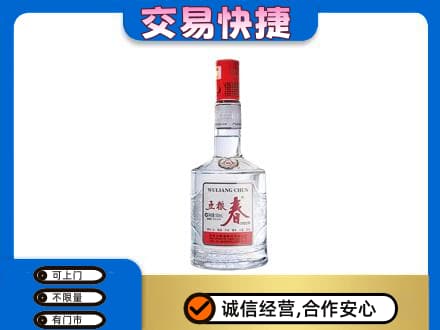 漯河名酒回收五粮春.jpg
