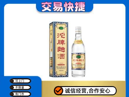 漯河名酒回收沱牌曲酒.jpg