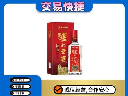 漯河名酒回收泸州老窖.jpg