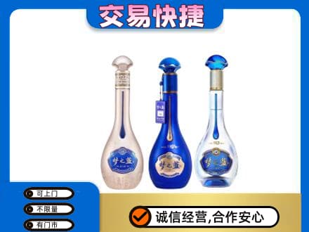 漯河名酒回收梦之蓝系列.jpg