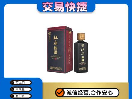 漯河回收杜康