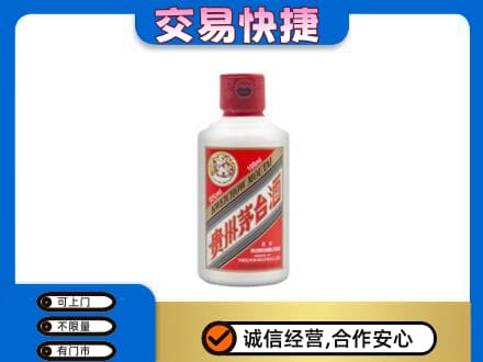 漯河茅台回收小可爱.jpg