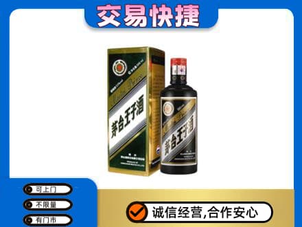漯河茅台回收王子酒.jpg