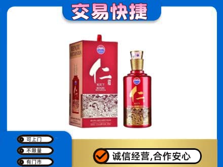 漯河茅台回收仁酒.jpg